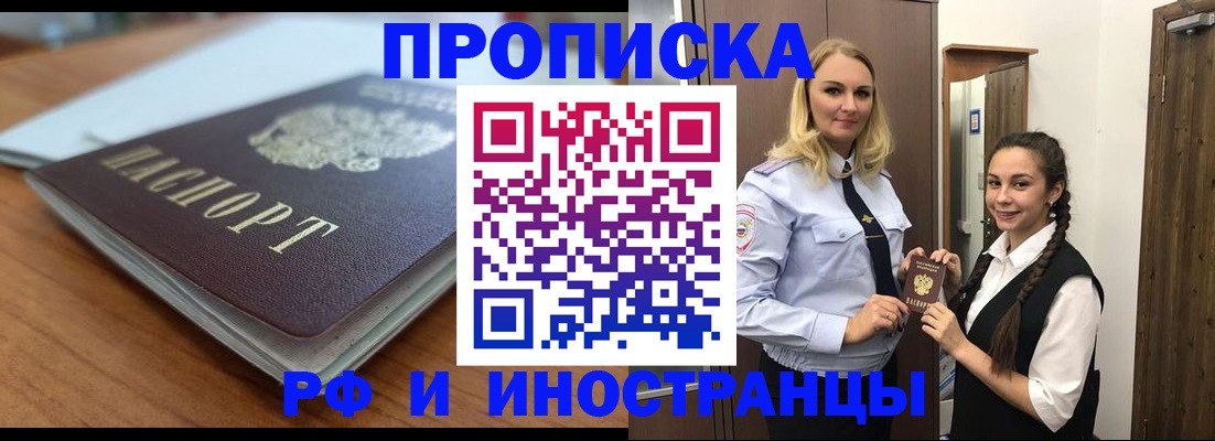 прописка в квартире в Балабаново